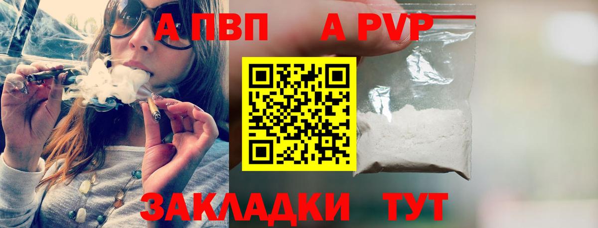 А ПВП Соль  А ПВП Соль  где купить наркотик  Вход с VPN  Чебаркуль 