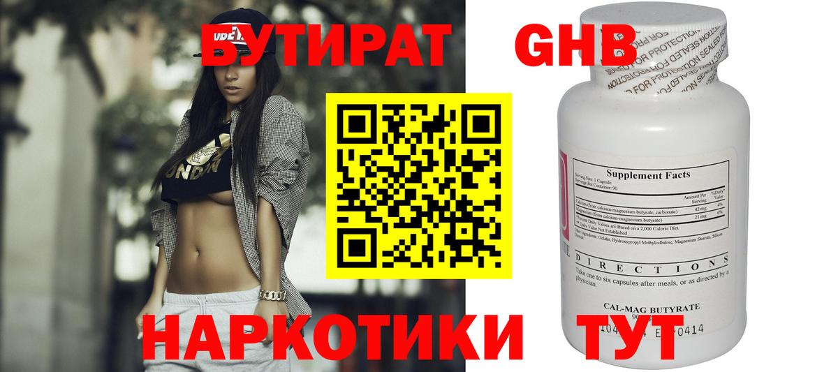 Чебаркуль  Бутират  Вход с VPN  БУТИРАТ оксибутират 