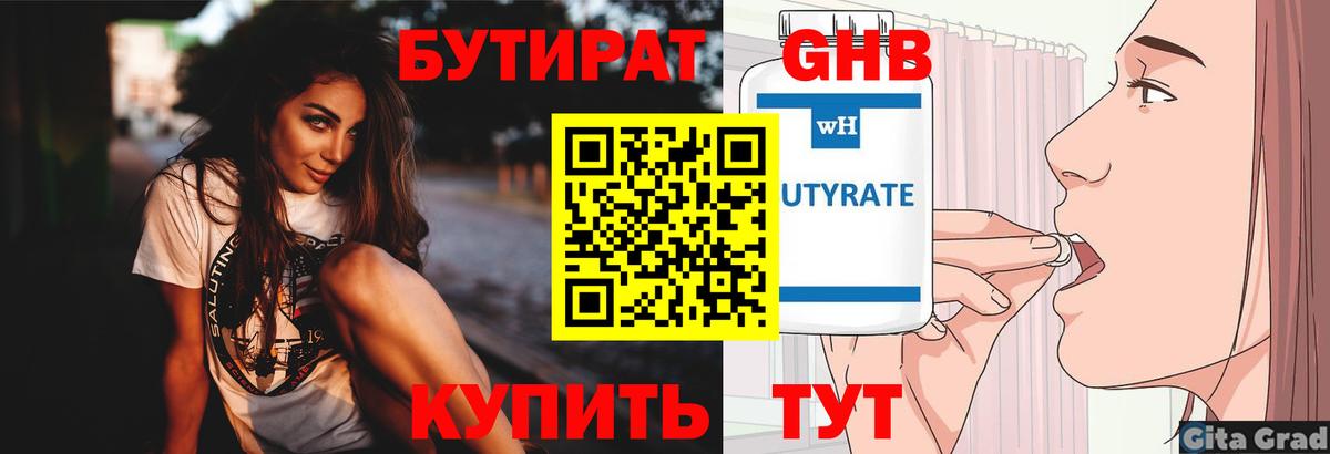 БУТИРАТ буратино Чебаркуль