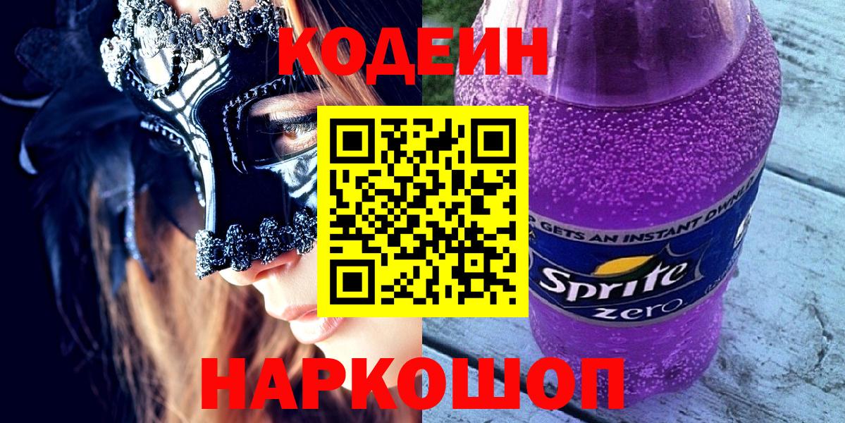 Чебаркуль  Кодеиновый сироп Lean напиток Lean (лин)  Вход с VPN  Codein напиток Lean (лин) 