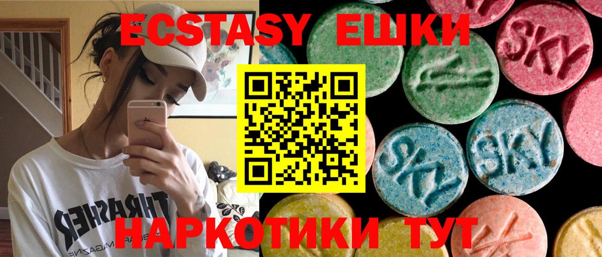 Экстази 280 MDMA  как найти наркотики  Чебаркуль  Вход с VPN  Экстази 