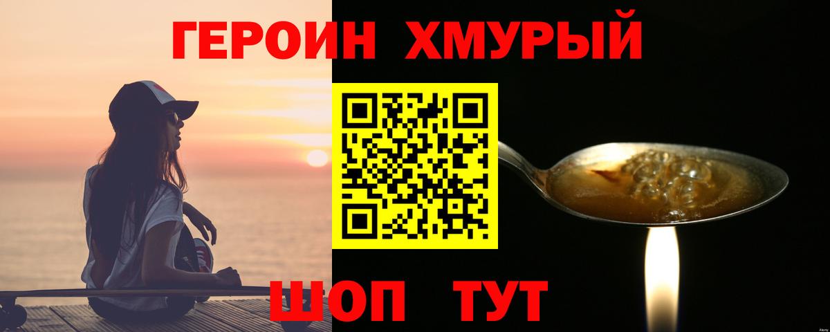 ГЕРОИН герыч Чебаркуль