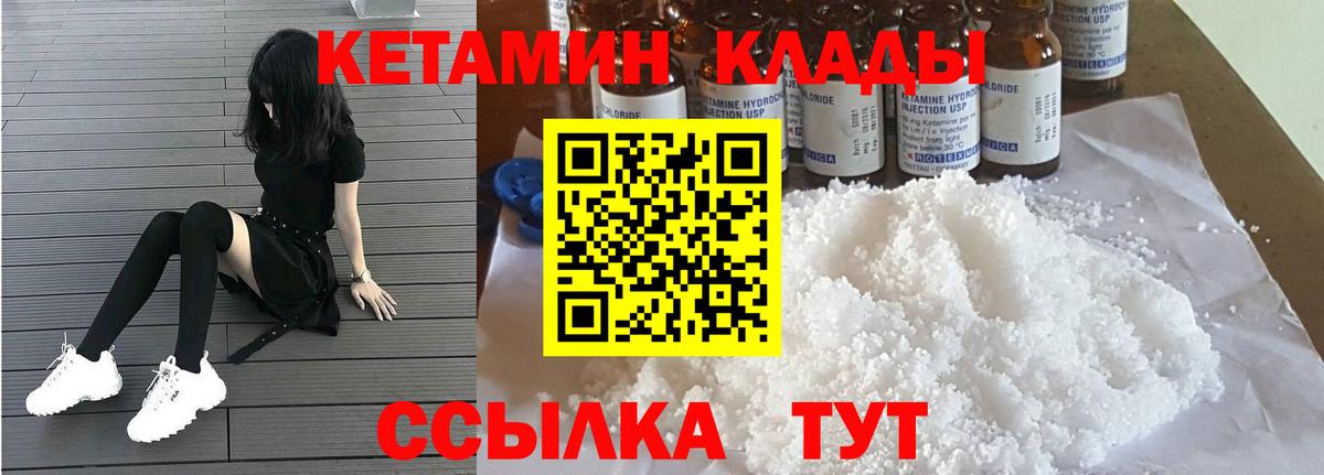 КЕТАМИН VHQ  КЕТАМИН ketamine  Вход с VPN  Чебаркуль 