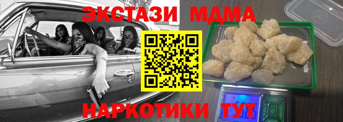 МДМА  Вход с VPN  МДМА Molly  Чебаркуль  MDMA VHQ 