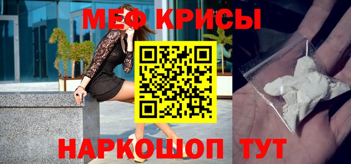 Мефедрон кристаллы Чебаркуль