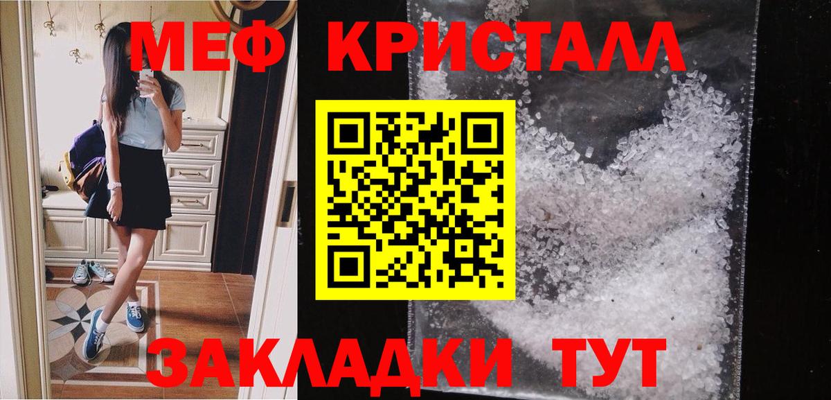 МЯУ-МЯУ мука  Мефедрон кристаллы  Вход с VPN  Чебаркуль 
