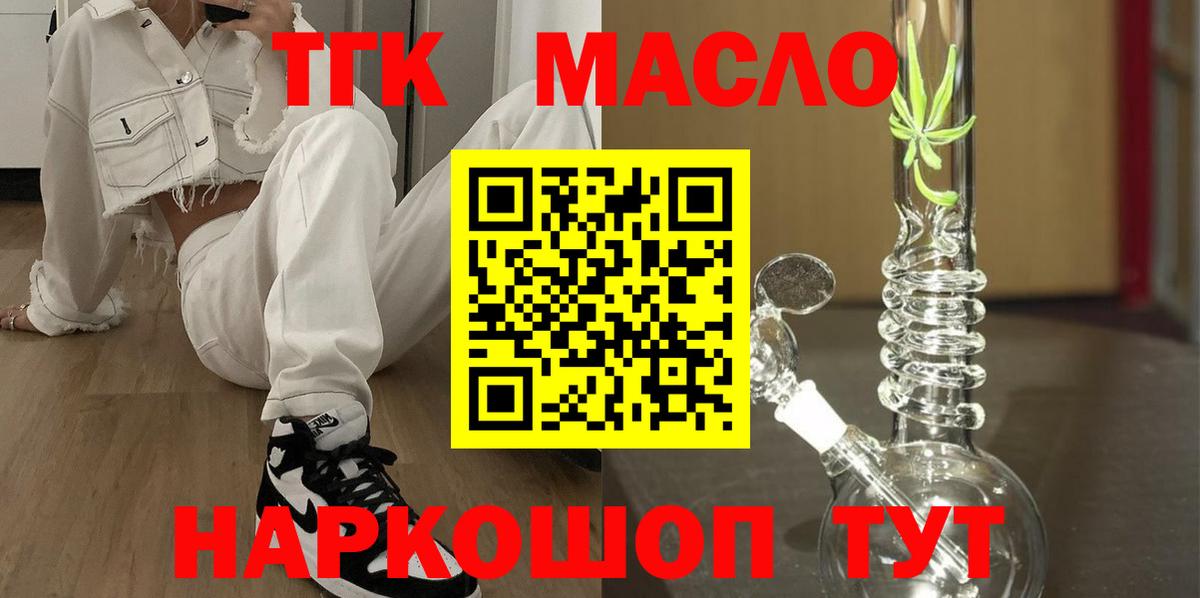 Дистиллят ТГК концентрат  Вход с VPN  Чебаркуль  Дистиллят ТГК жижа 